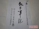 《小学语文括展课诗化语言用于五年级每周一课时 教学笔记》16开 手写 影印本 FEX