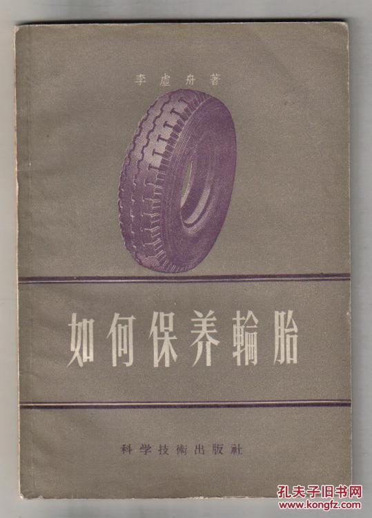 如何保养轮胎