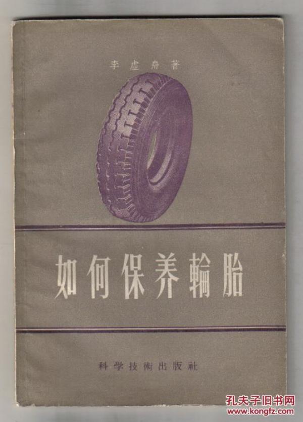 如何保养轮胎