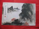 荣宝斋画谱（五十七）山水部分