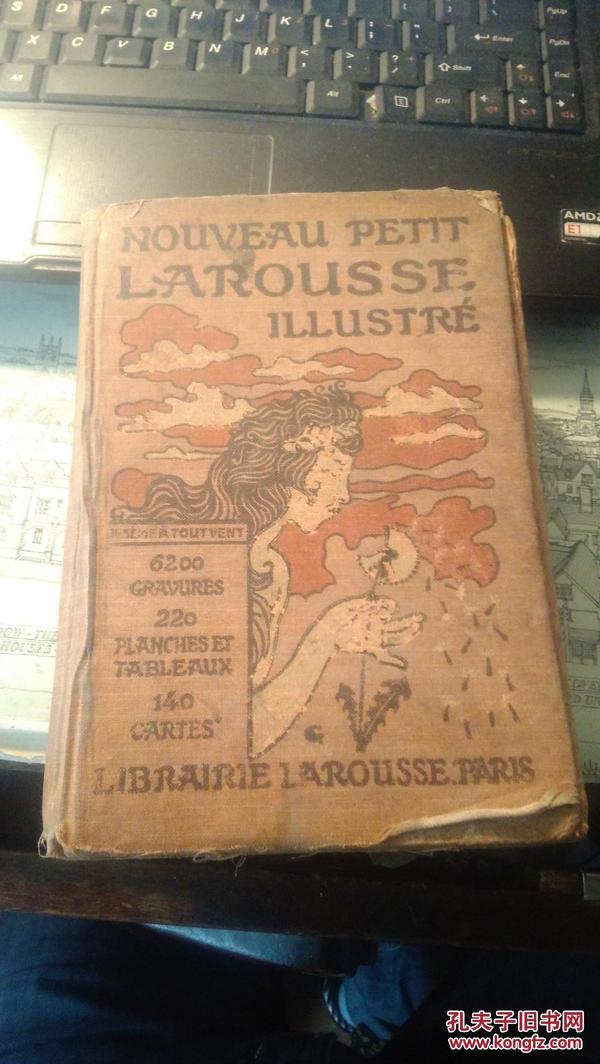 NOUVEAU PETIT LAROUSSE ILLUSTRE (1927年出版）