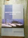 铁路客运专线通信信号与牵引供电施工综合技术