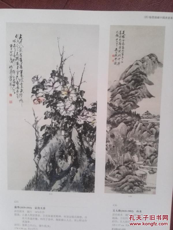 美术插页蒲华国画《富贵天香》，吴大澄《山水》，吴观岱《松壑云泉》，陆俨少《毛主席词意》