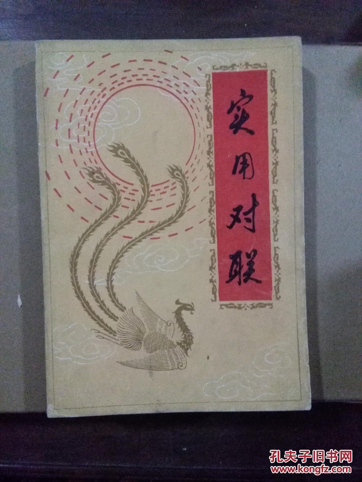实用对联