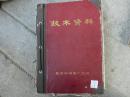 老工厂流出【技术资料】一本、全部图纸、编号004