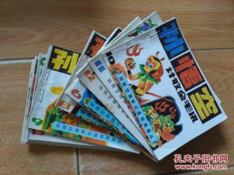 孙悟空除妖记连环画画丛 （1-15册）  缺4共14册合售 平均85品 内不错