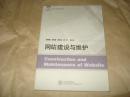 网站建设与维护【康梅娟，李英奎，郭状先，袁伟 编】'