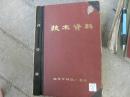 老工厂流出【技术资料】一本、全部图纸、编号007