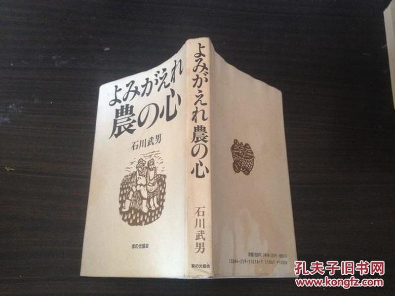 検証 平成コメ凶作【第一页（空白页缺损）】【日文版】