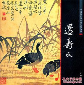 中国画大师经典系列丛书---边寿民