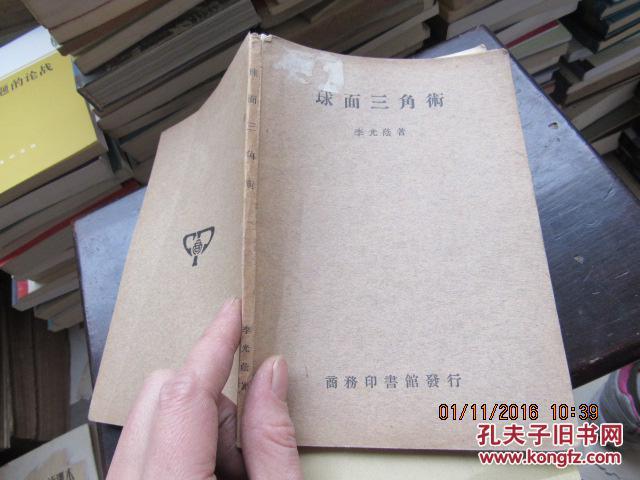 球面三角術(shù) 6162