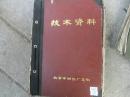 老工厂流出【技术资料】一本、全部图纸、编号008