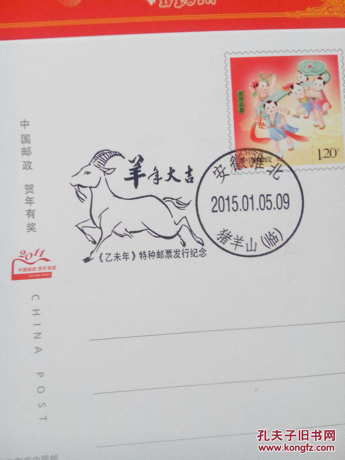 《乙未年》特种邮票发行纪念
