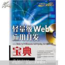 轻量级Web应用开发宝典：Struts 2.1＋Hibernate 3.5＋Spring 3.0整合开发（附CD光盘1张）