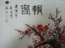 报春