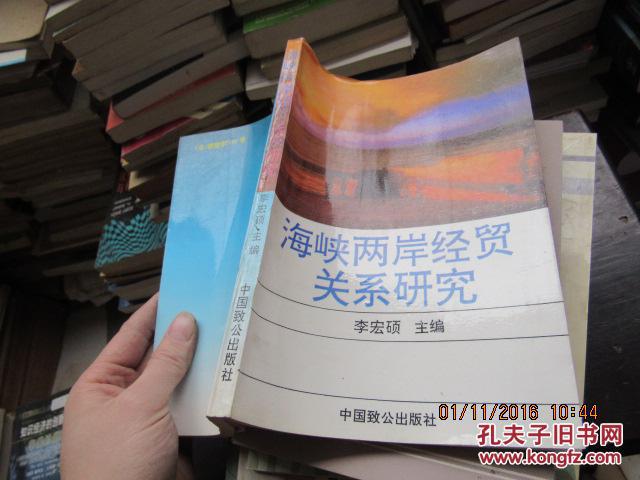 海峽兩岸經(jīng)貿(mào)關(guān)系研究 6161