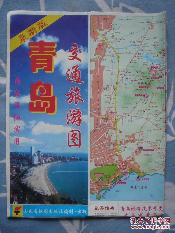 【旧地图】青岛交通旅游图 大2开 2005年版