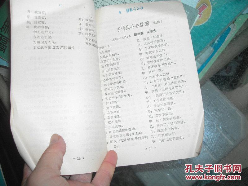 曲艺集   春满四海（馆藏）