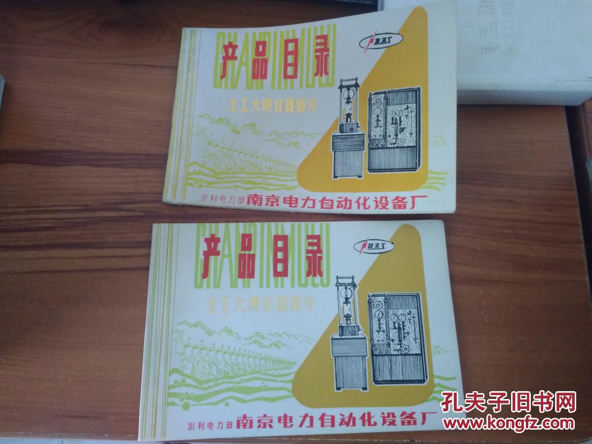 南京电力自动化设备厂 产品目录 土工大坝仪器部分