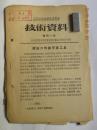 山西省技术革新展览会（第16号）镗刮六角平面工具（1954年）