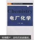 电厂化学 于萍 武汉大学出版社 9787307067707