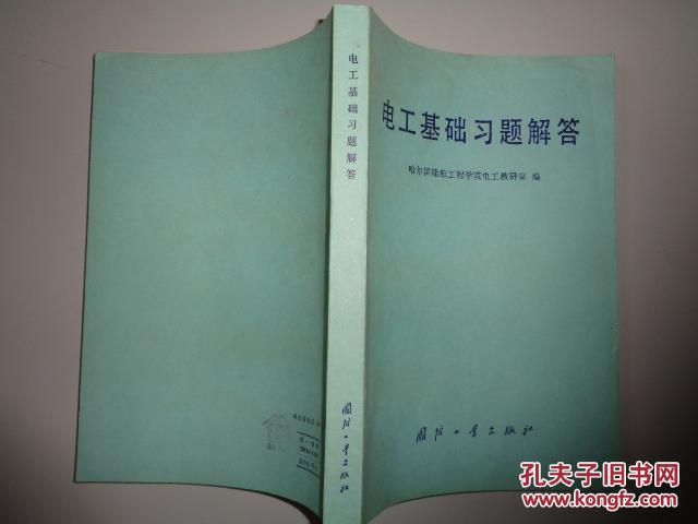 电工 基础 习题 解答