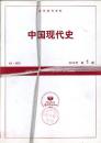 复印报刊资料 中国现代史 2010 全年 缺11期 馆藏