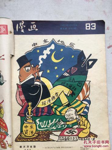 1957年，漫画 （8开大型杂志）（1957年第4-7、9-10、16期，总第83-86、88-89、95期，7册合售，合订本，赠送品相差缺页的第3、11期）