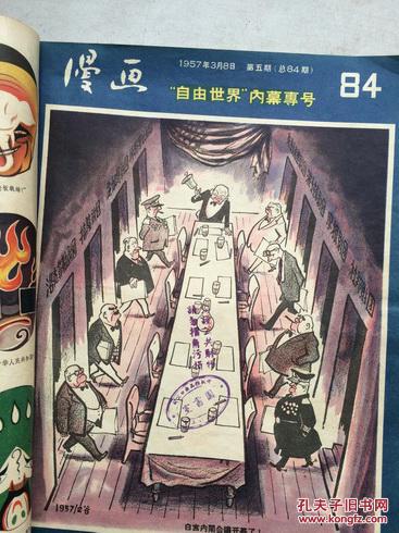 1957年，漫画 （8开大型杂志）（1957年第4-7、9-10、16期，总第83-86、88-89、95期，7册合售，合订本，赠送品相差缺页的第3、11期）