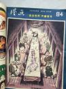1957年，漫画 （8开大型杂志）（1957年第4-7、9-10、16期，总第83-86、88-89、95期，7册合售，合订本，赠送品相差缺页的第3、11期）