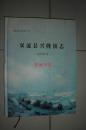 双流县地方志丛书之十七：双流县兴隆镇志（2005年本）大16开精装