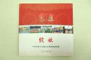 北京奥运会中央财经大学志愿者图画册