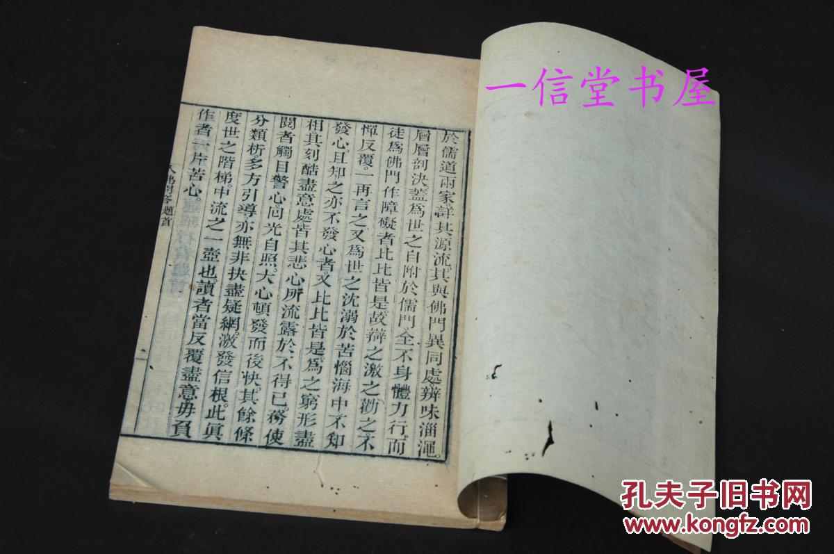 《入佛问答》上下卷1册全  民国3年  线装木板  扬州藏经院