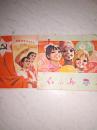 红小兵 1974 7和1975.6  两册合售