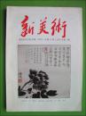 新美术 1996.2