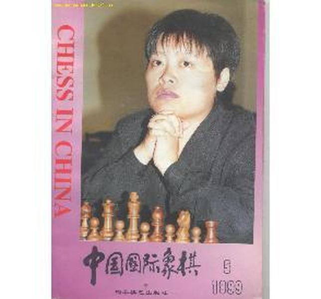 中国国际象棋（1999年第5 期）