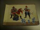 文哥连环画——斩王莽