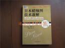 华章经典·金融投资：日本蜡烛图技术新解（没有私章字迹勾画，正版品佳）