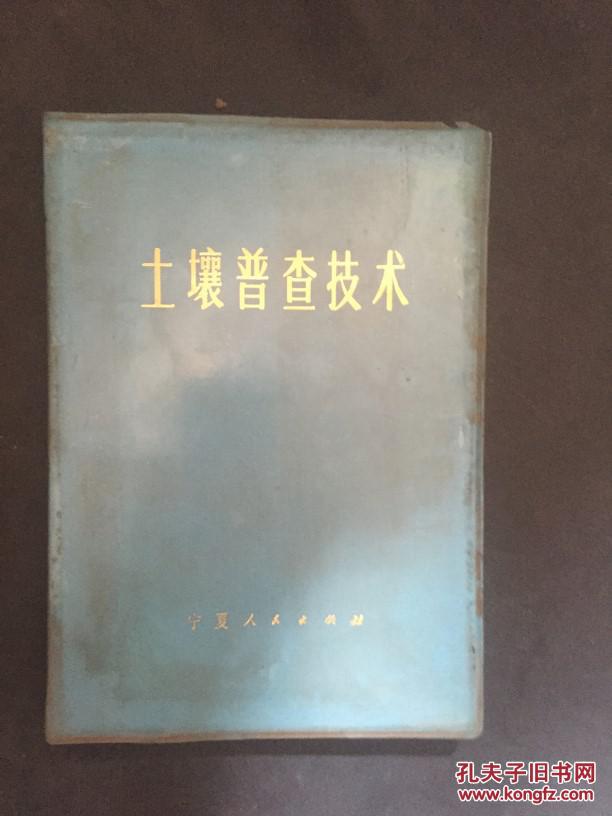 土壤普查技術(shù)  寧夏版