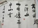 保真名人書法：《徐州劉子杰書法斗方》（精品?。? onerror=