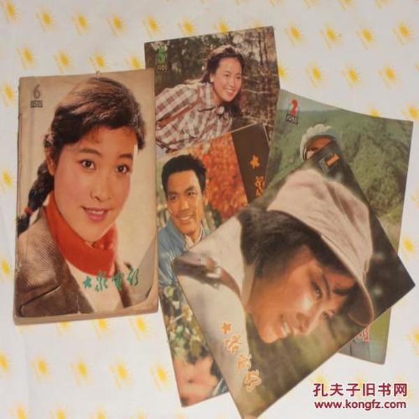 大众电影1980年第2、3、5、6-12（自装订）期共10本 7.5品 北8-1