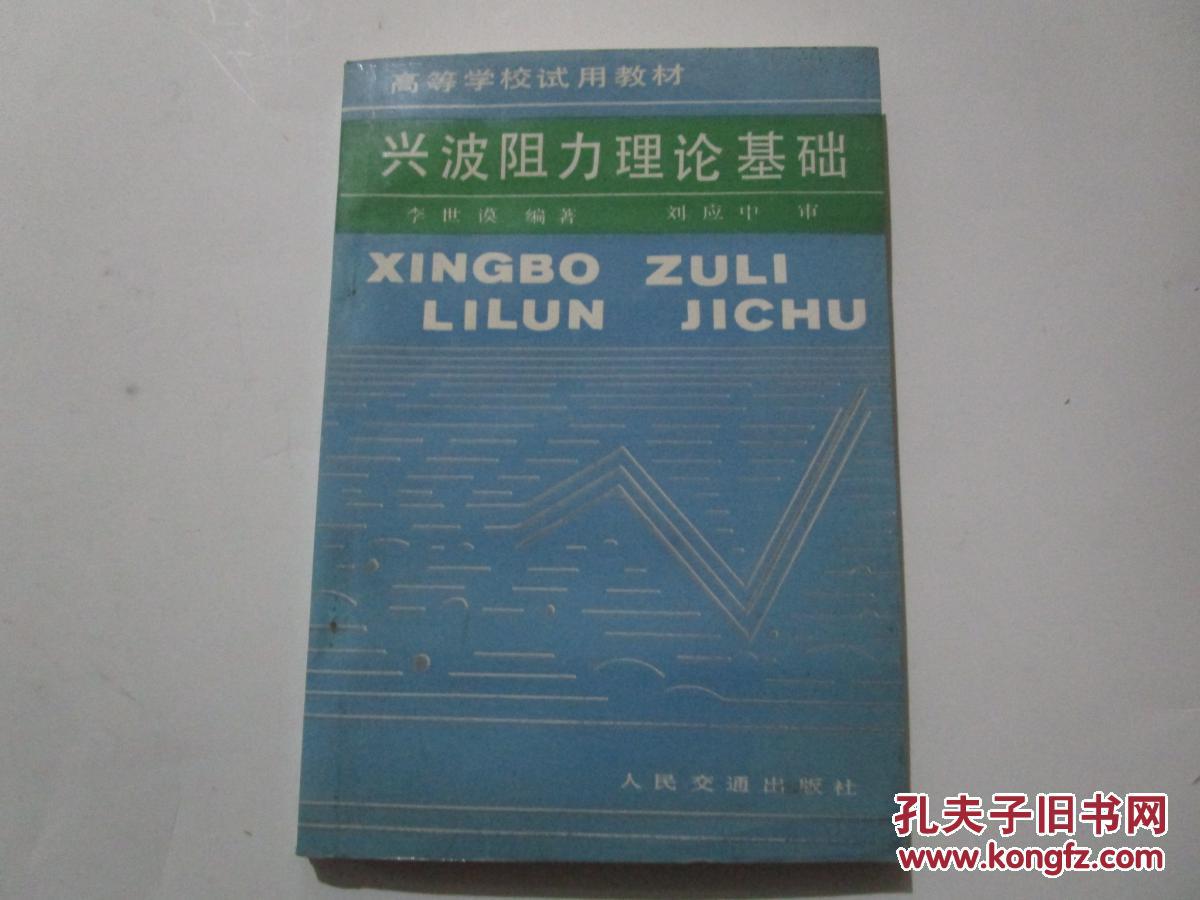 興波阻力理論基礎