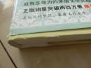 硬精装【穆斯林的葬礼】此书北京十月文艺出版社、2010、11第21次印刷 g3