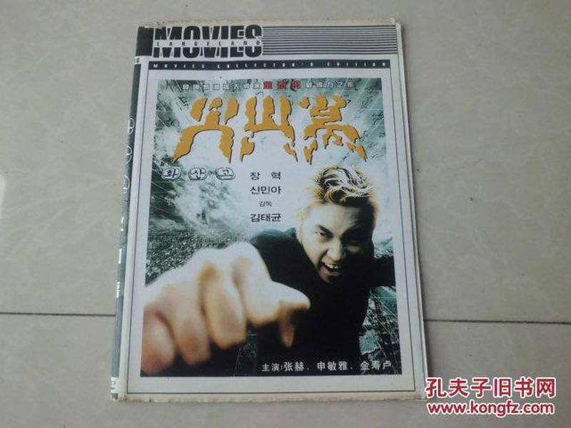 火山高（电影DVD）