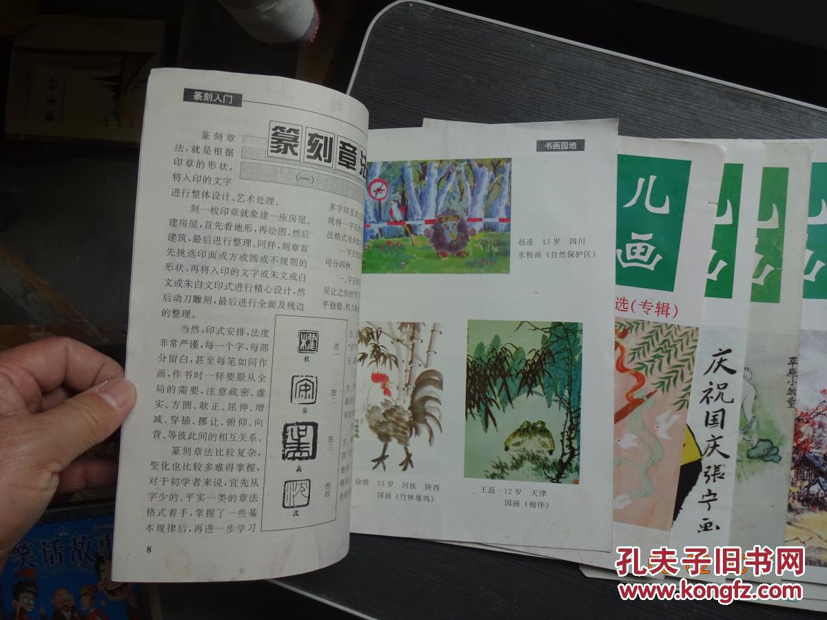 少儿书画 1996年1——12期、增刊 共13册