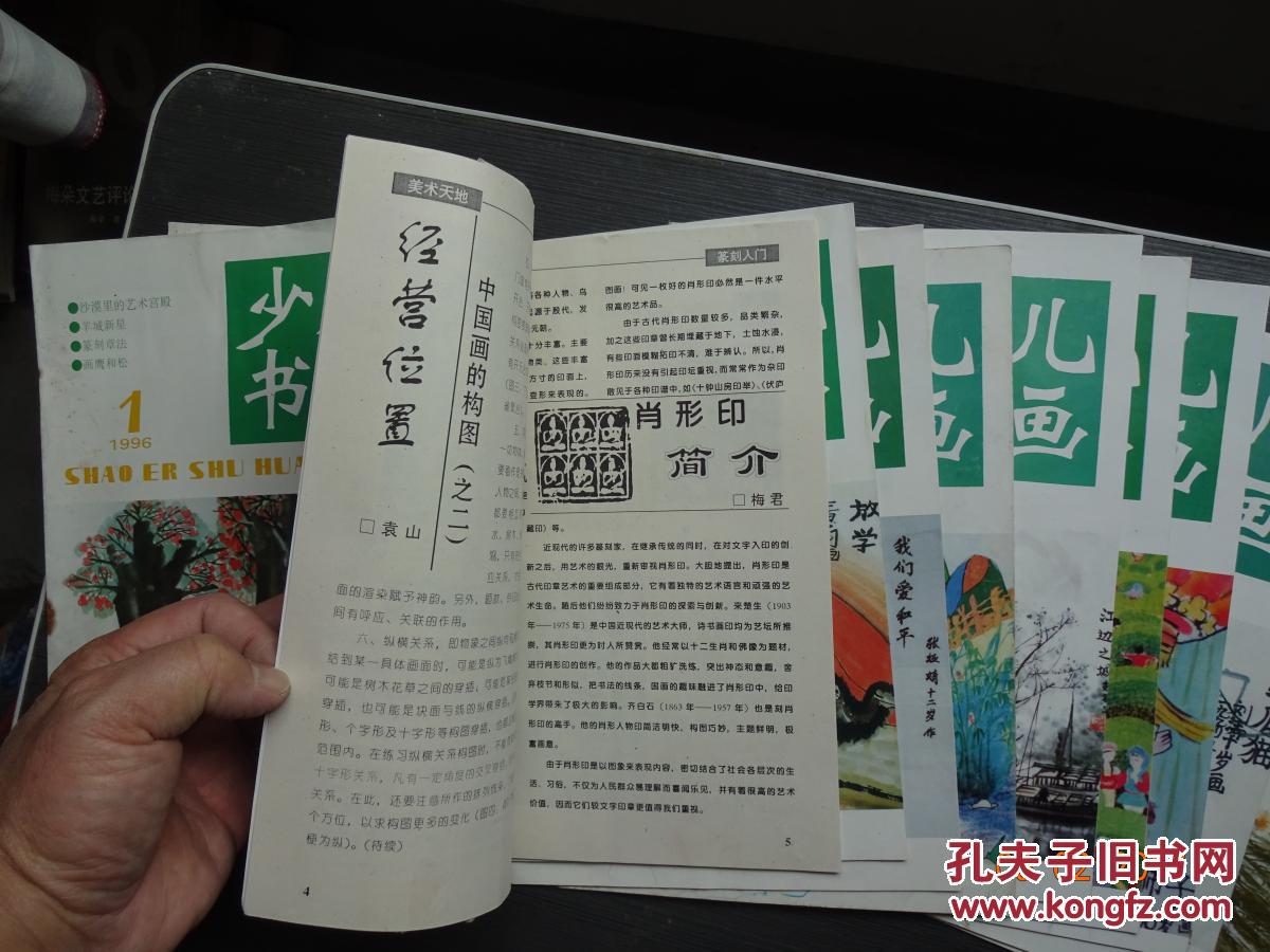 少儿书画 1996年1——12期、增刊 共13册