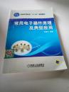 普通高等教育“十二五”規(guī)劃教材：常用電子器件原理及典型應(yīng)用 . .