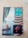 旅游天地19800408