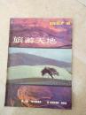 旅游天地19871108