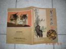 苏州刺绣（16开）